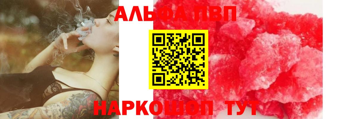 Alpha PVP СК  A PVP Соль  где можно купить   Вход с VPN  Альфа ПВП СК  Заводоуковск 