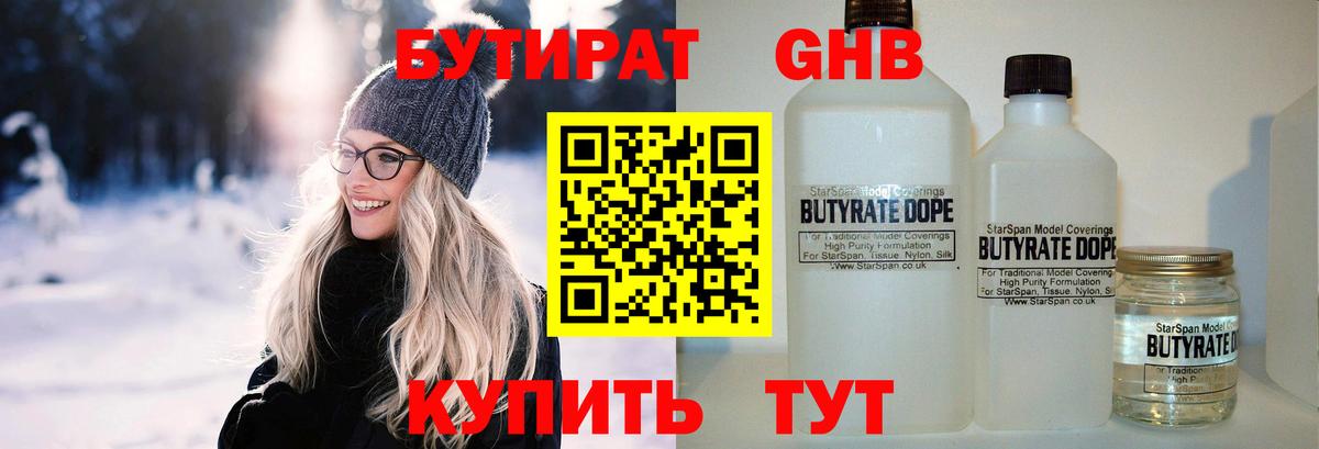 БУТИРАТ  Бутират бутандиол  Вход с VPN  Заводоуковск 