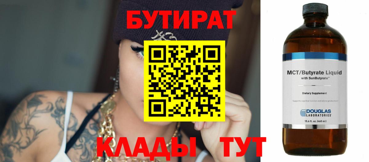 Бутират вода Заводоуковск