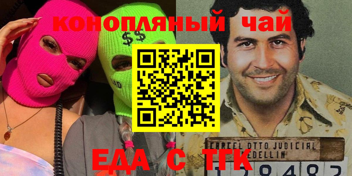 Заводоуковск  Еда ТГК марихуана  Вход с VPN 