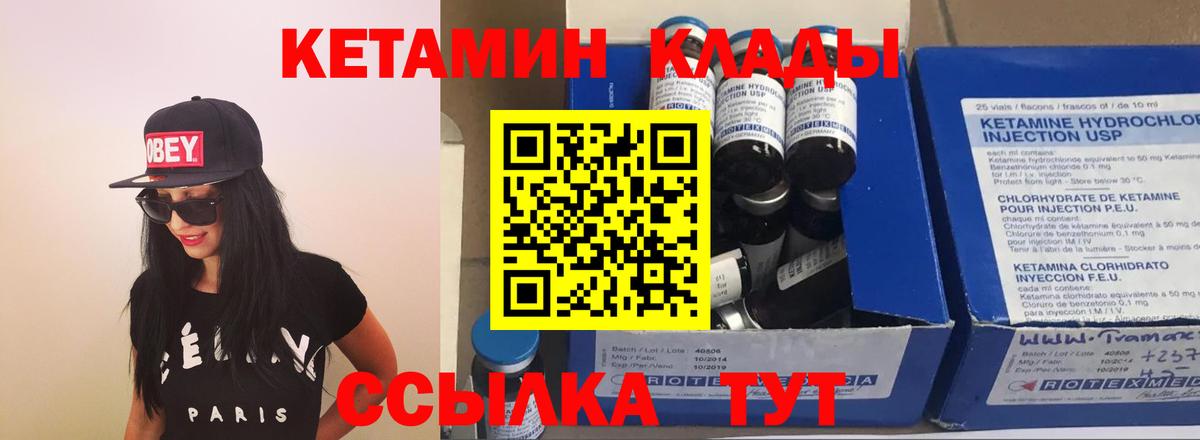 КЕТАМИН ketamine  Вход с VPN  Заводоуковск 
